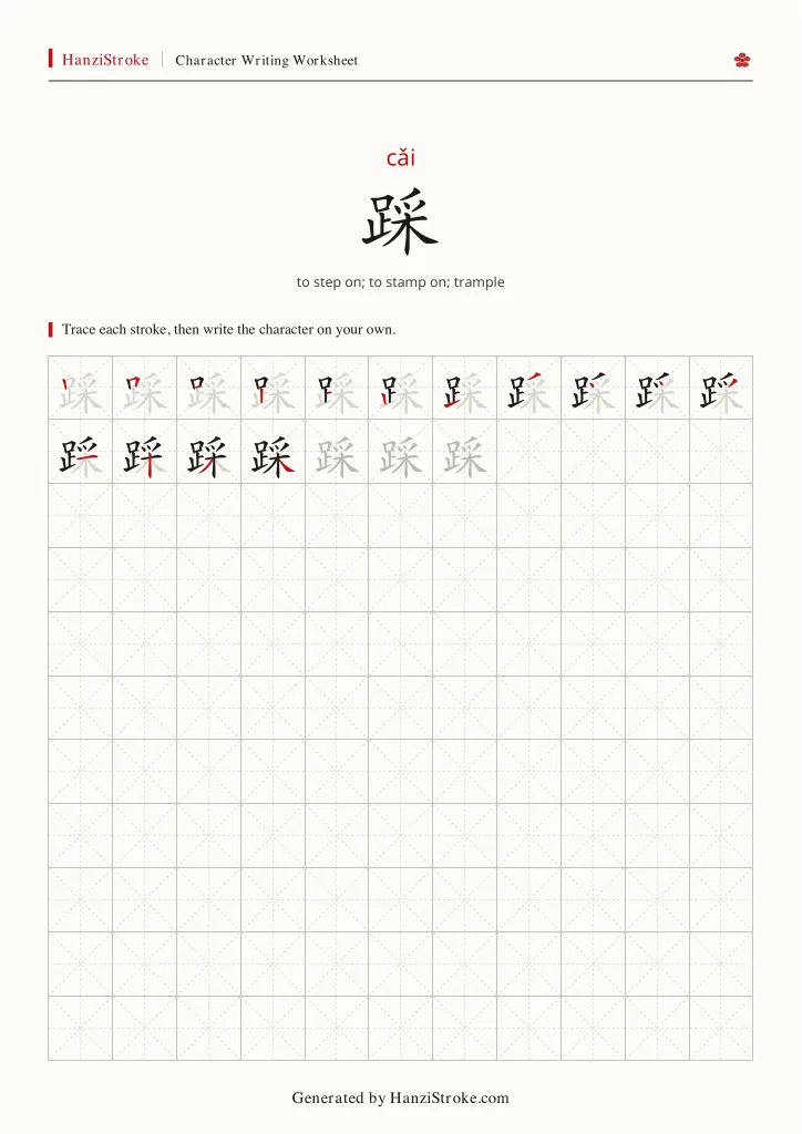 踩 handwriting practice worksheet preview