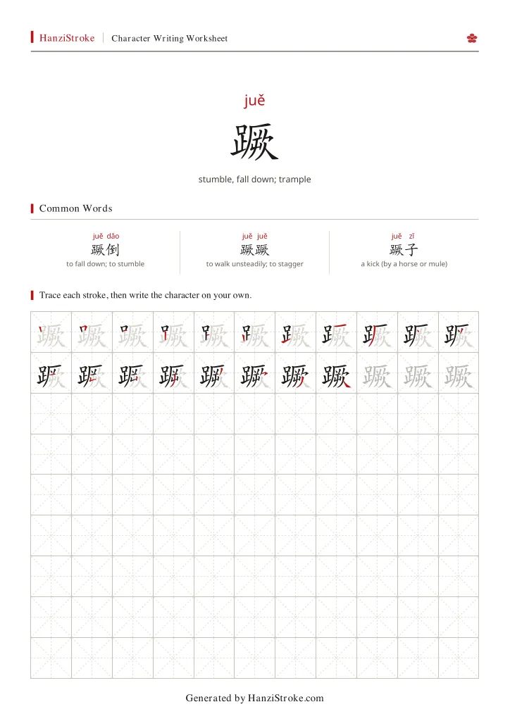 蹶 handwriting practice worksheet preview