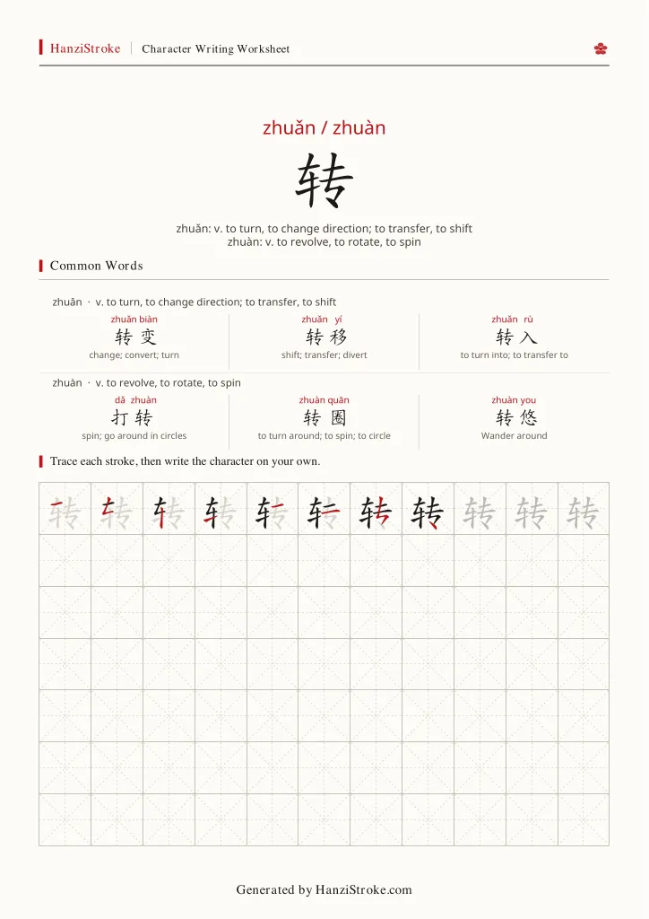 转 handwriting practice worksheet preview