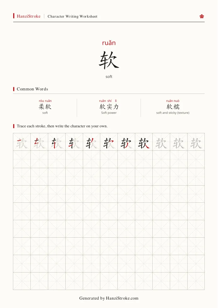 软 handwriting practice worksheet preview