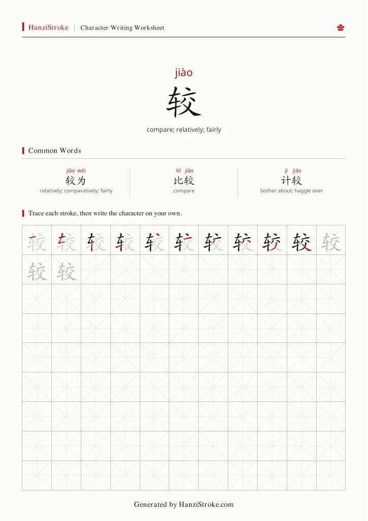 较 handwriting practice worksheet preview