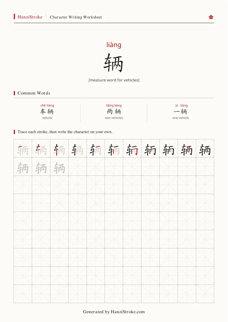 辆 handwriting practice worksheet preview