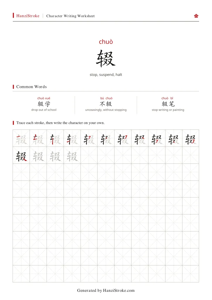 辍 handwriting practice worksheet preview