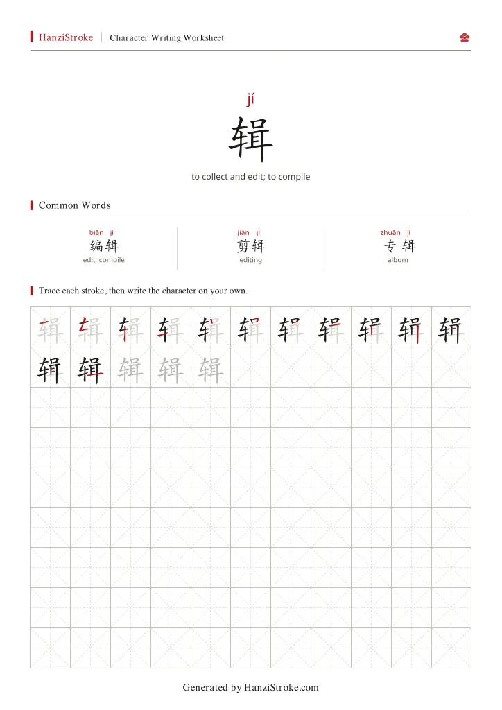 辑 handwriting practice worksheet preview