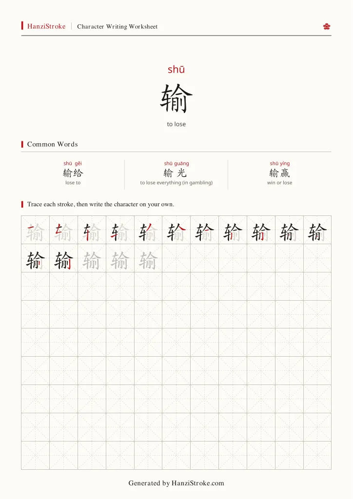 输 handwriting practice worksheet preview