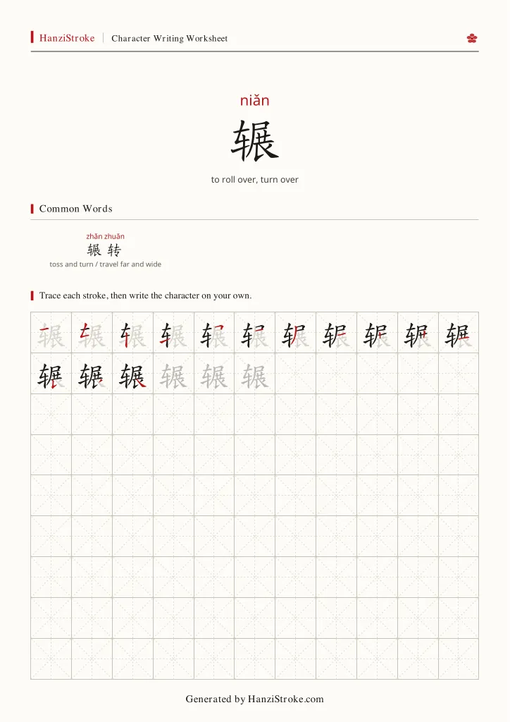 辗 handwriting practice worksheet preview