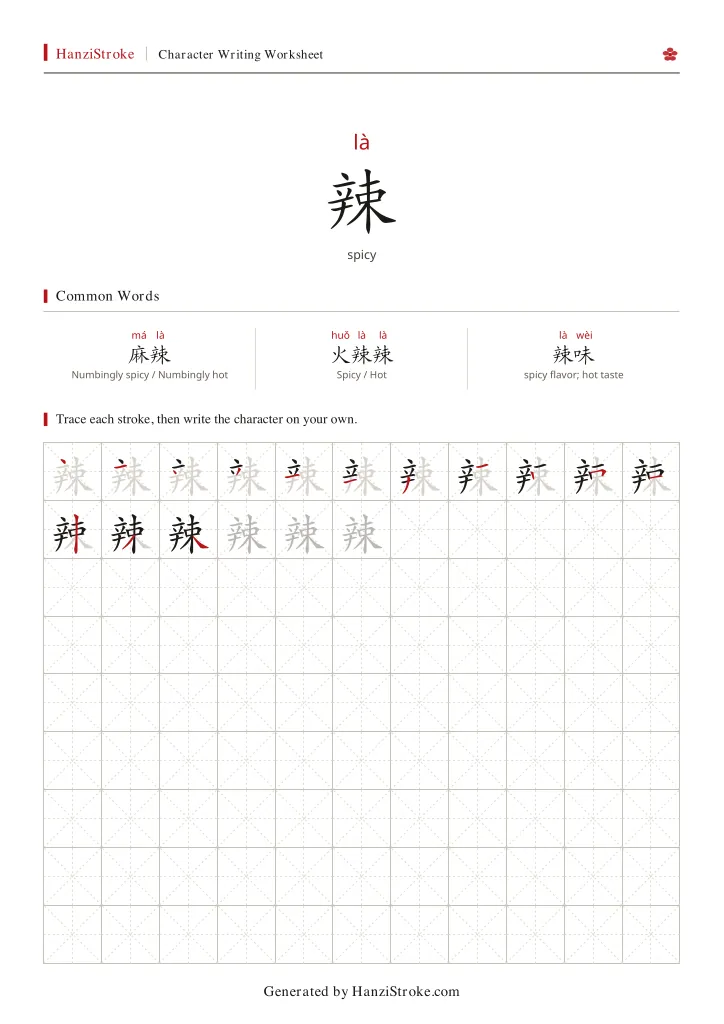 辣 handwriting practice worksheet preview