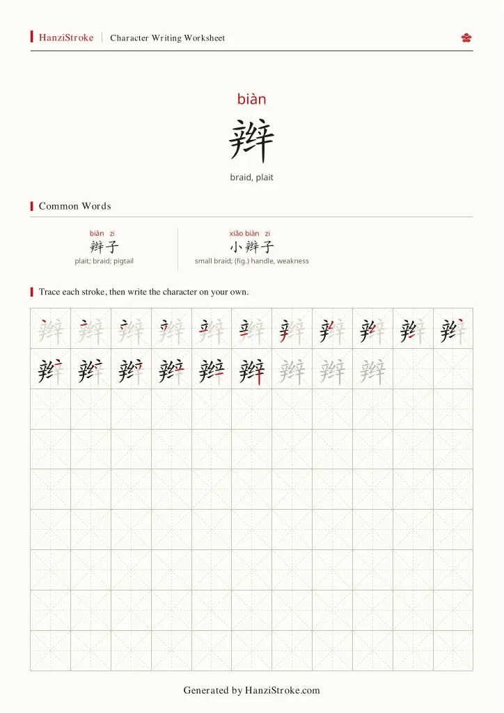 辫 handwriting practice worksheet preview