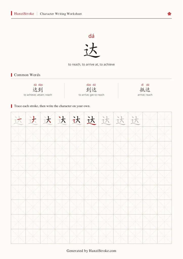达 handwriting practice worksheet preview
