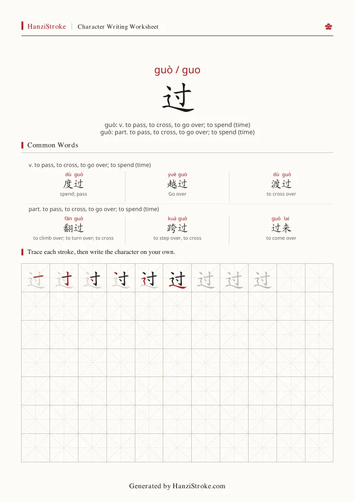 过 handwriting practice worksheet preview