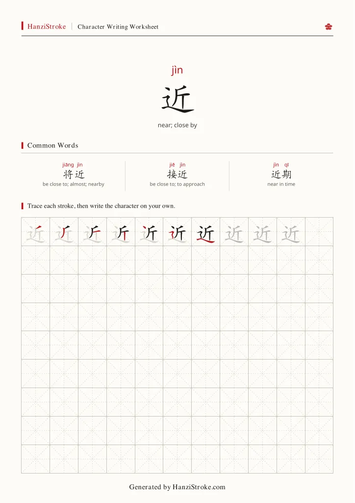 近 handwriting practice worksheet preview