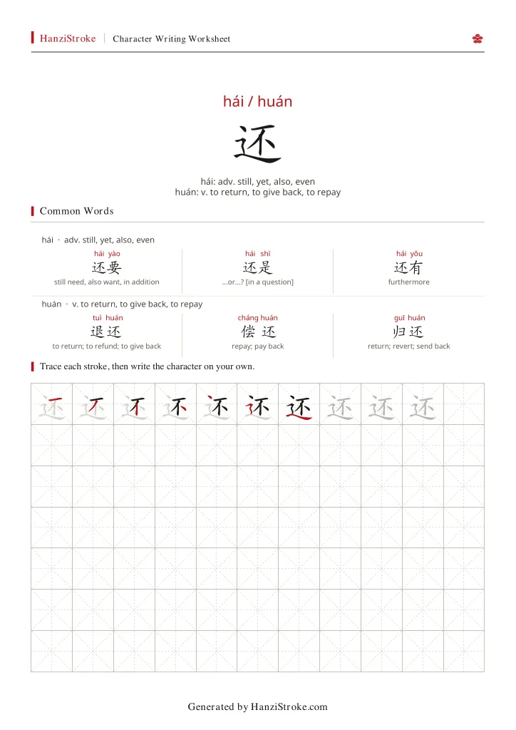 还 handwriting practice worksheet preview