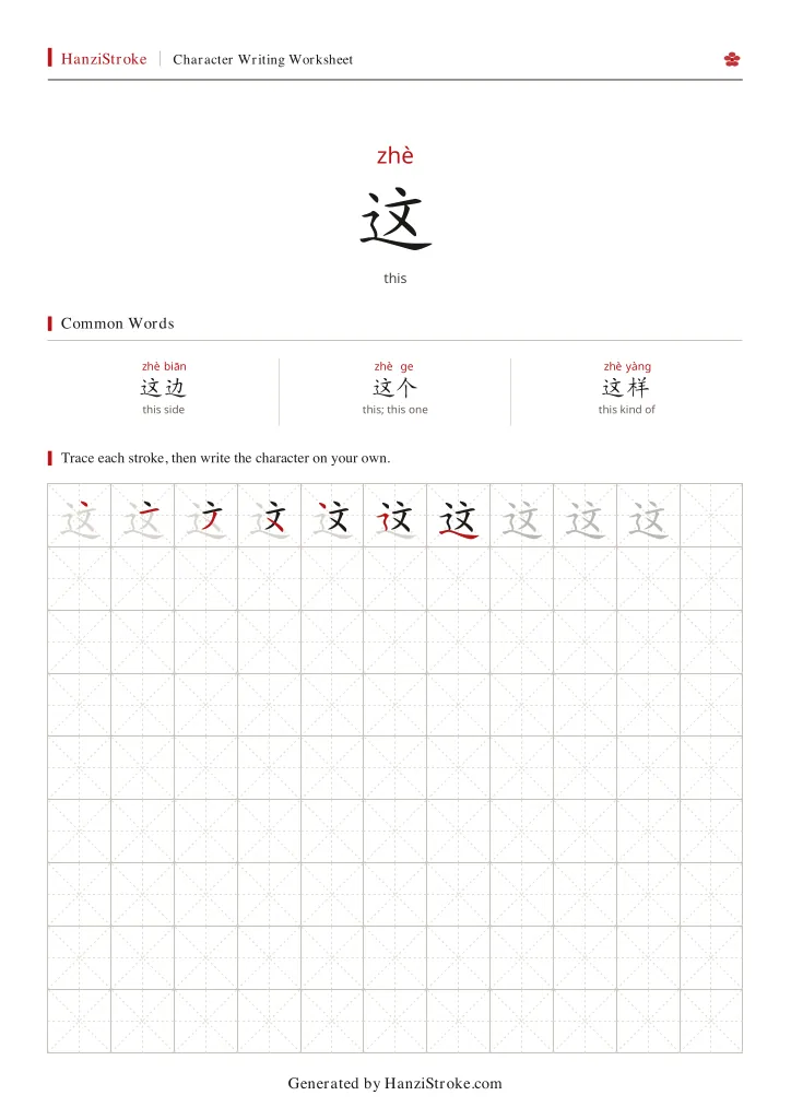 这 handwriting practice worksheet preview
