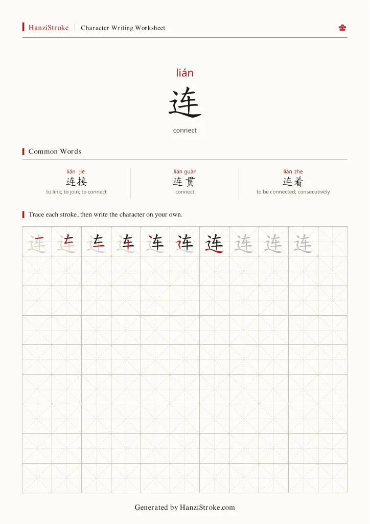 连 handwriting practice worksheet preview