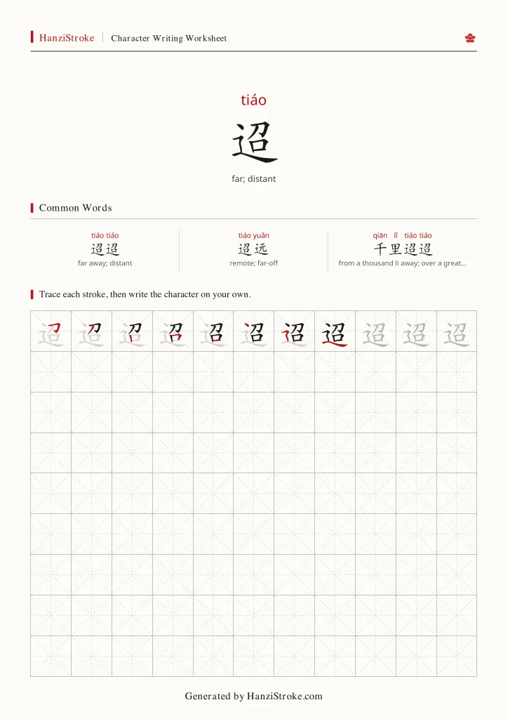 迢 handwriting practice worksheet preview