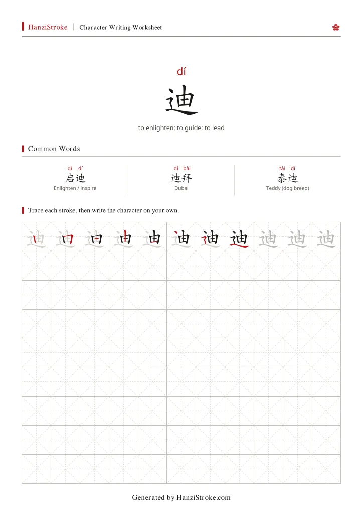 迪 handwriting practice worksheet preview