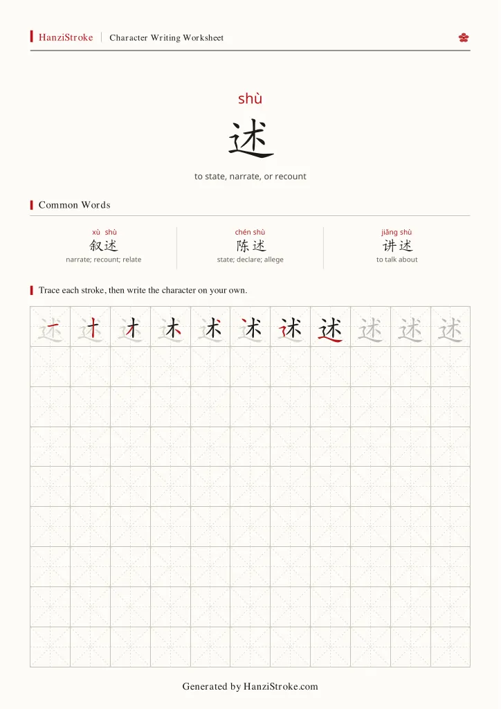 述 handwriting practice worksheet preview