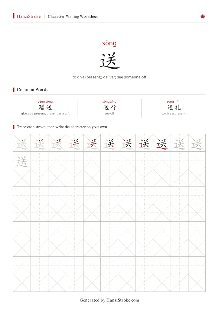 送 handwriting practice worksheet preview
