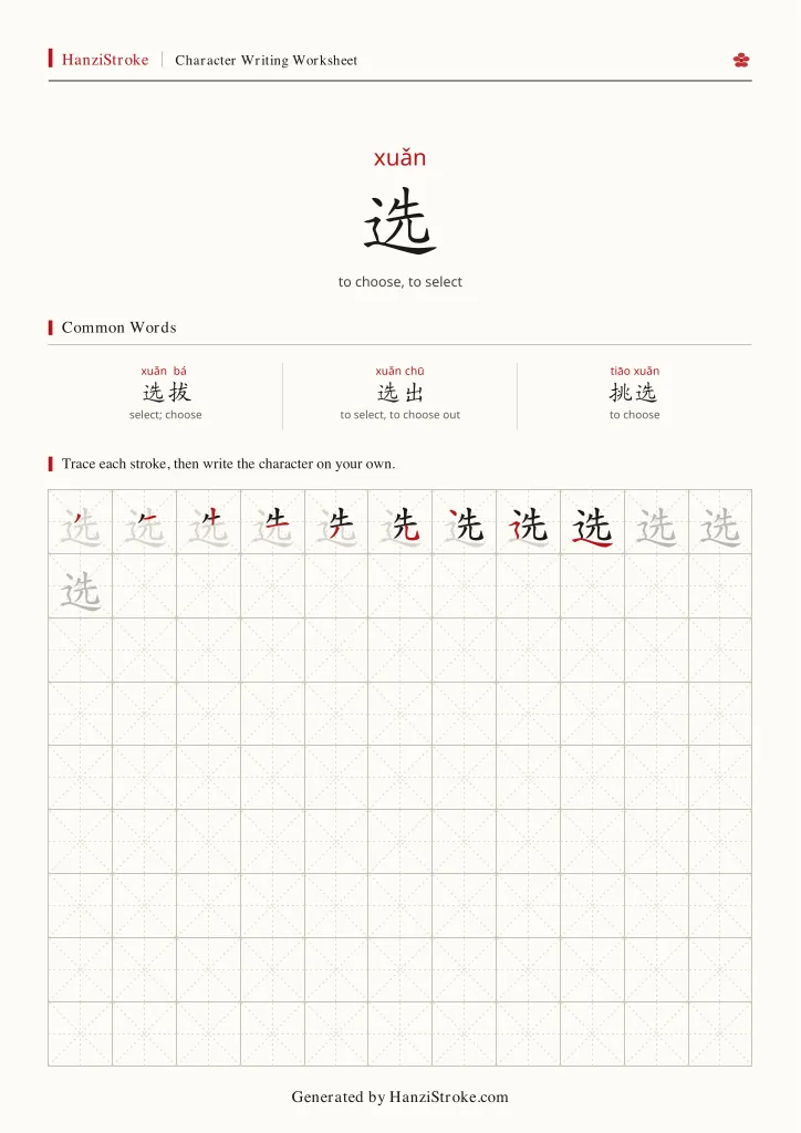 选 handwriting practice worksheet preview