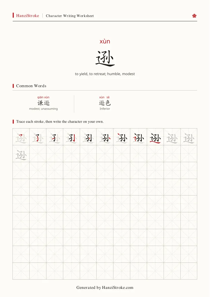 逊 handwriting practice worksheet preview