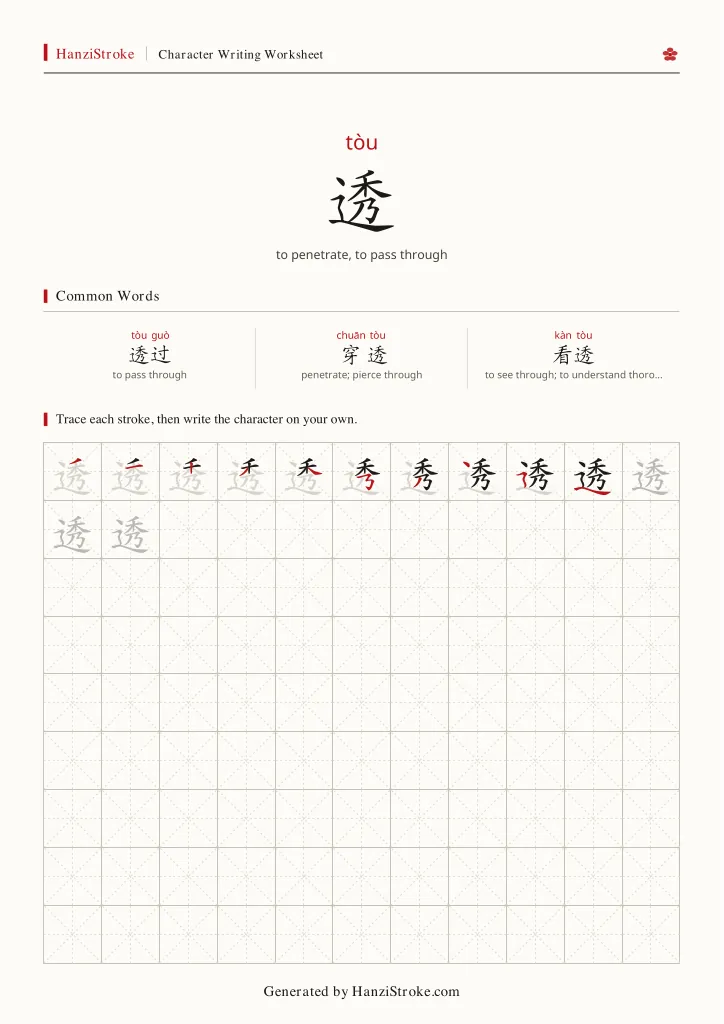 透 handwriting practice worksheet preview