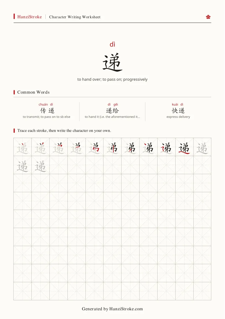 递 handwriting practice worksheet preview