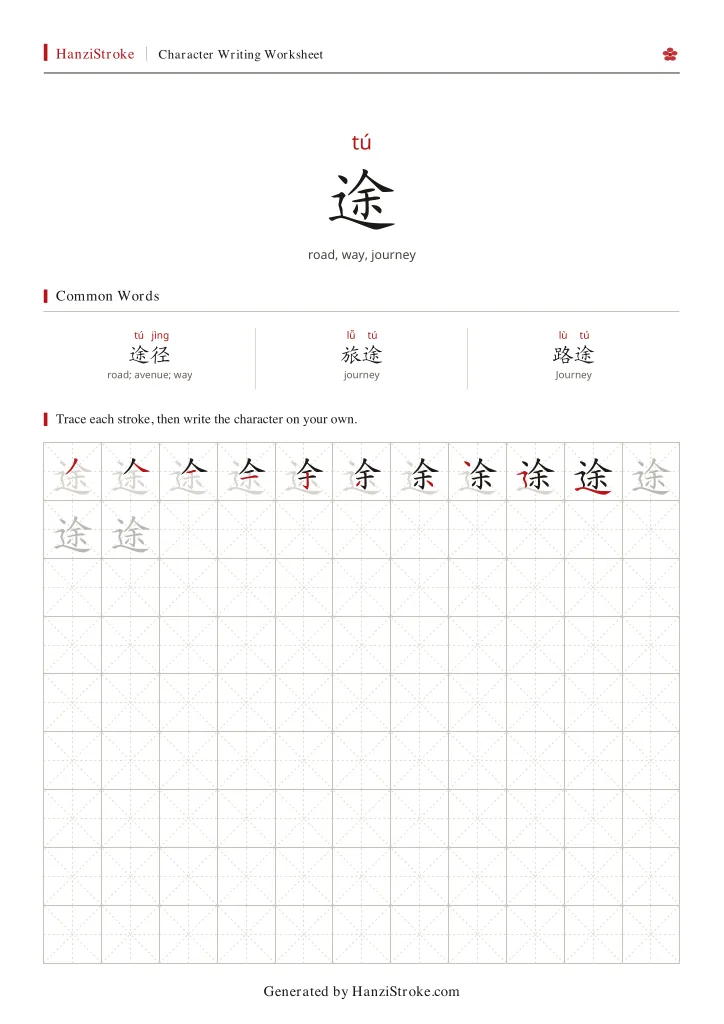途 handwriting practice worksheet preview