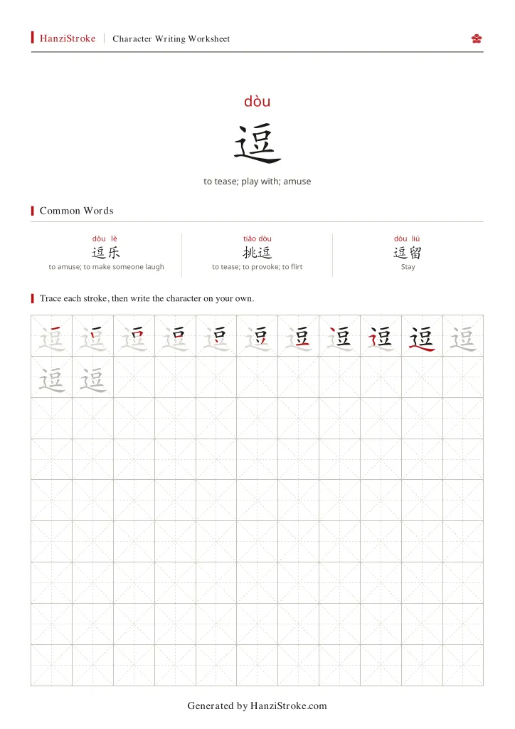 逗 handwriting practice worksheet preview