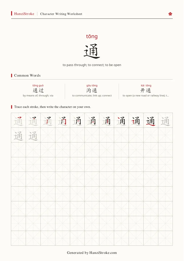 通 handwriting practice worksheet preview
