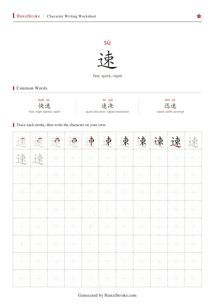 速 handwriting practice worksheet preview