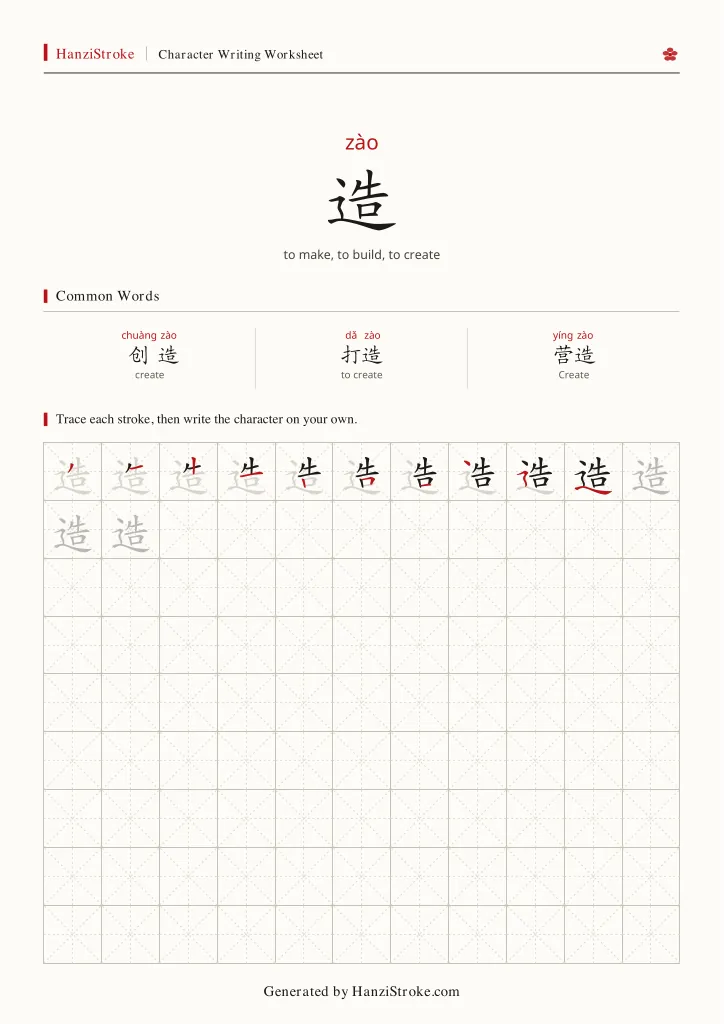 造 handwriting practice worksheet preview