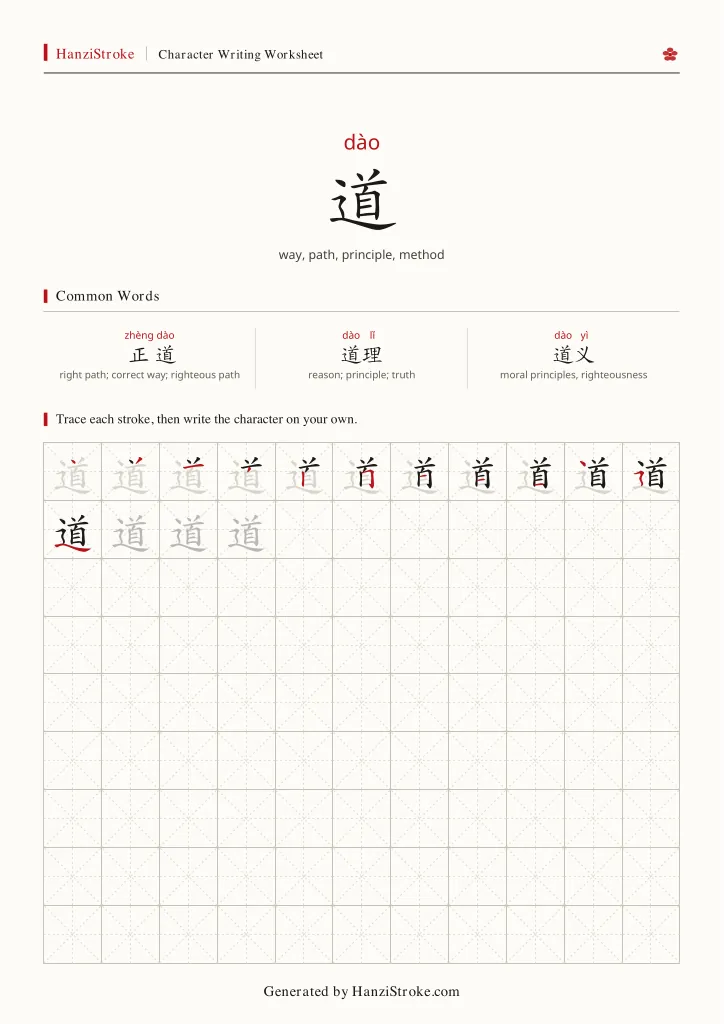 道 handwriting practice worksheet preview