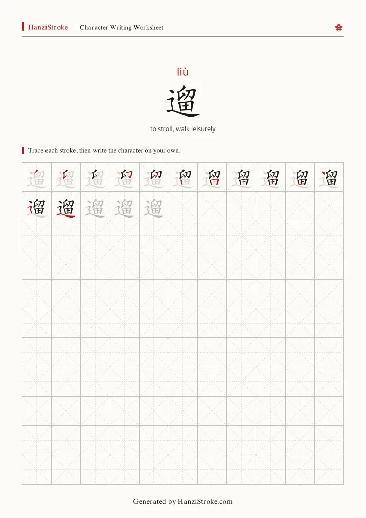 遛 handwriting practice worksheet preview