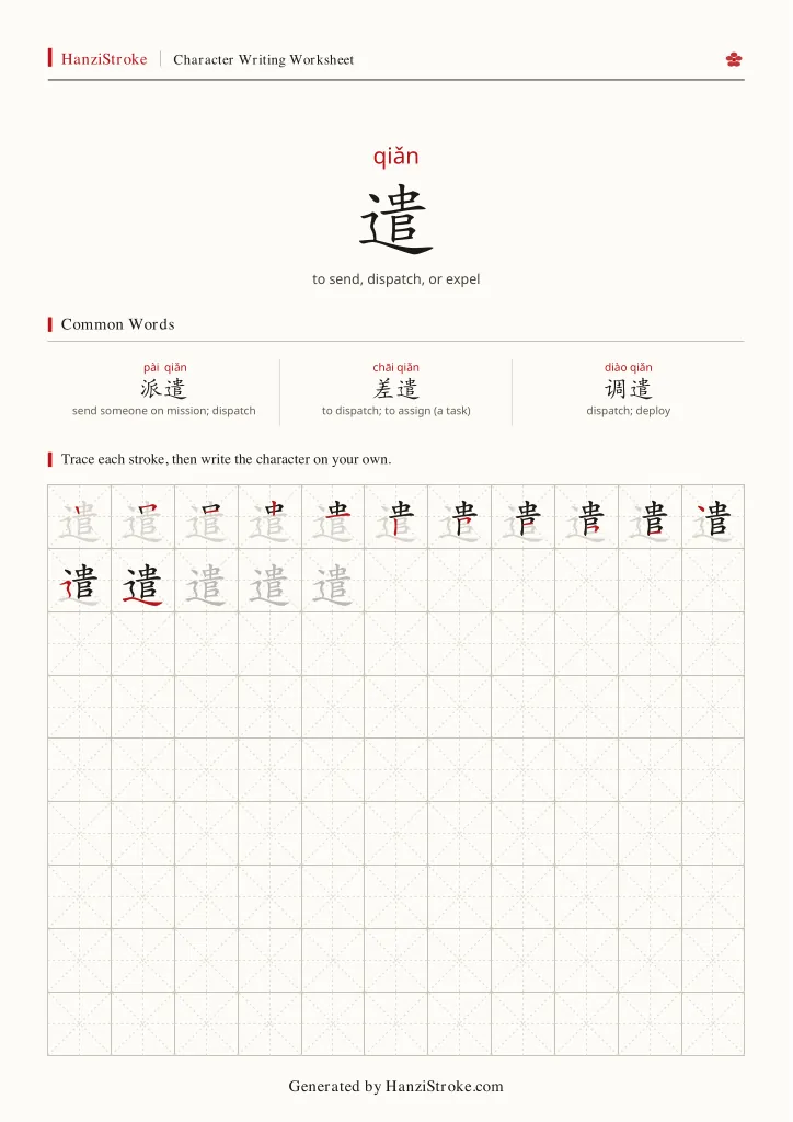 遣 handwriting practice worksheet preview