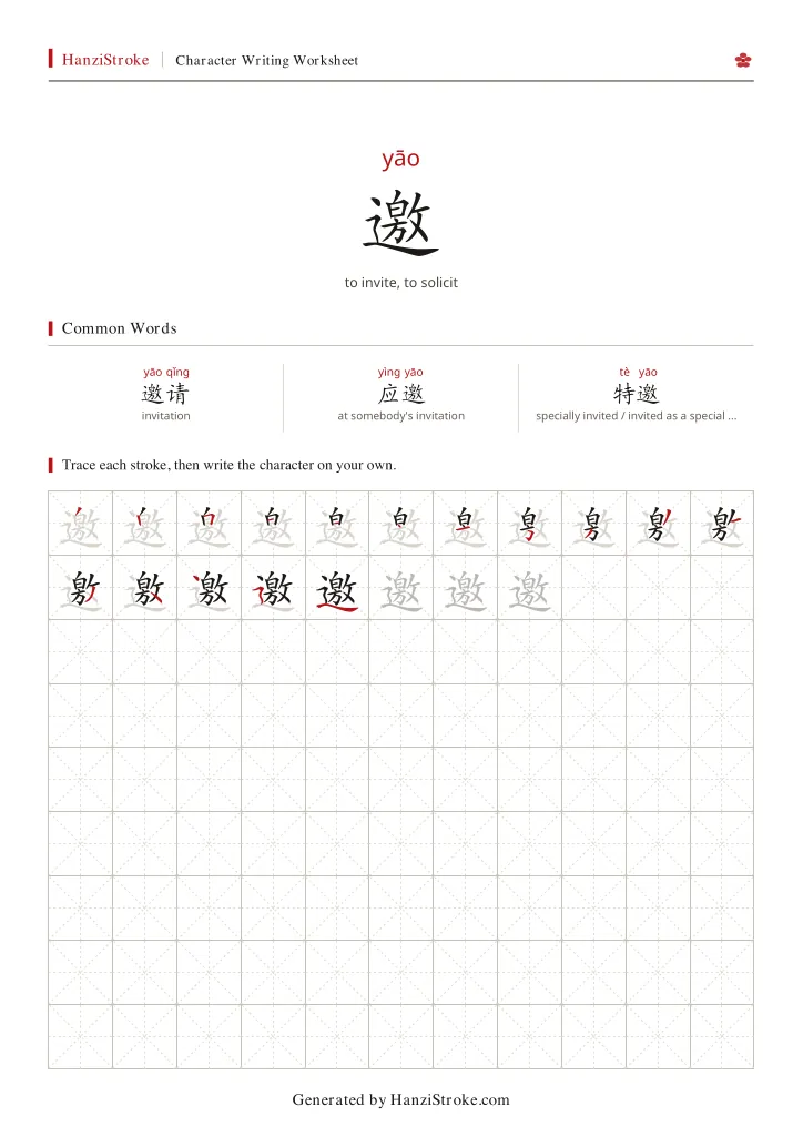 邀 handwriting practice worksheet preview