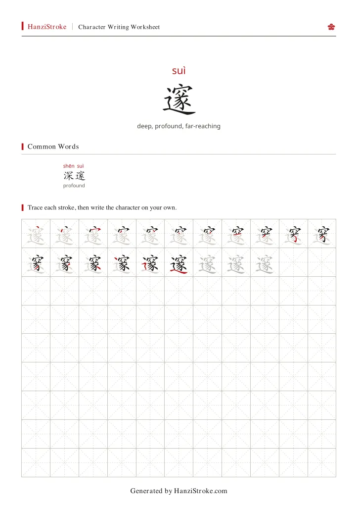 邃 handwriting practice worksheet preview