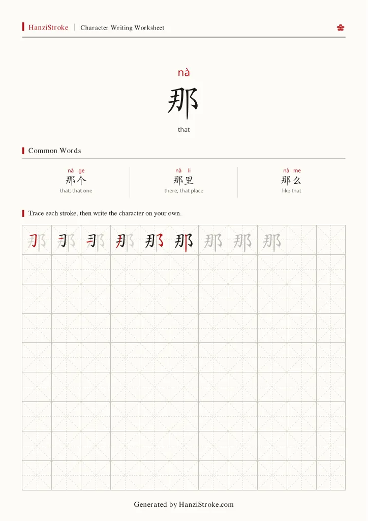那 handwriting practice worksheet preview