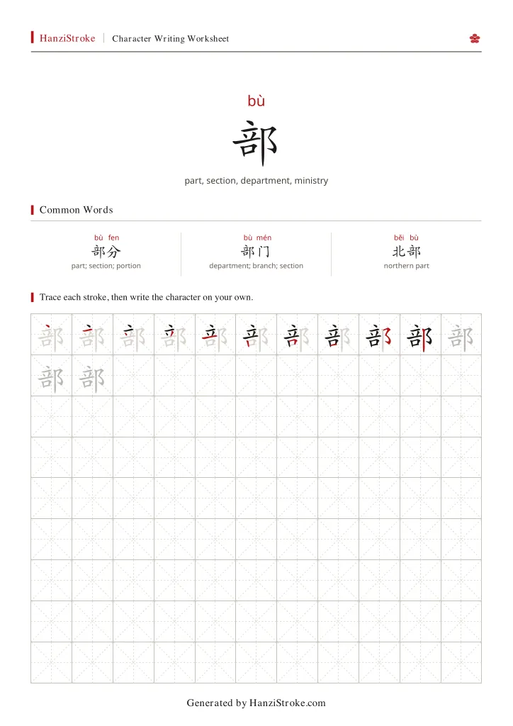 部 handwriting practice worksheet preview