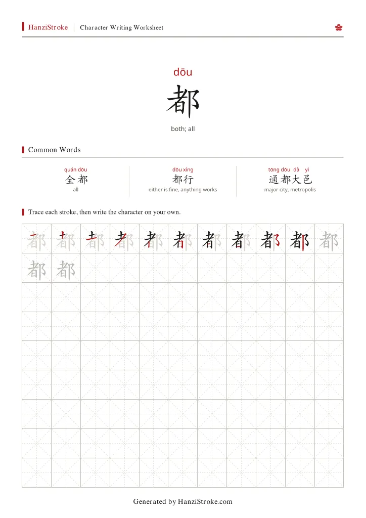 都 handwriting practice worksheet preview