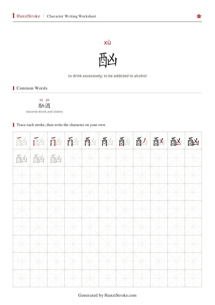 酗 handwriting practice worksheet preview