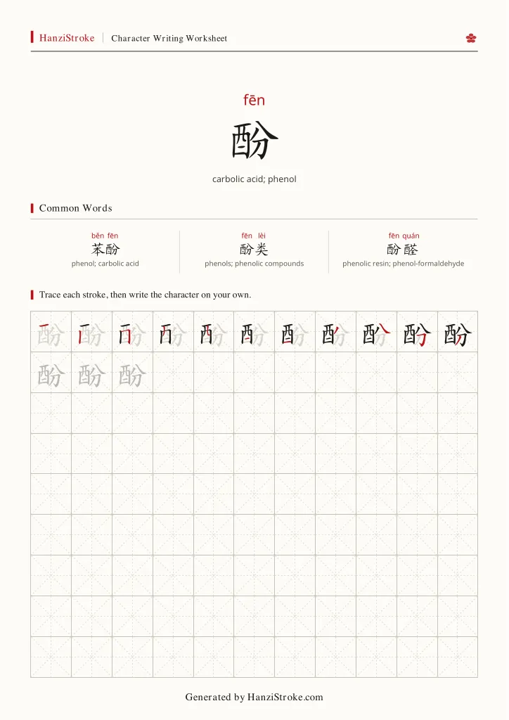 酚 handwriting practice worksheet preview