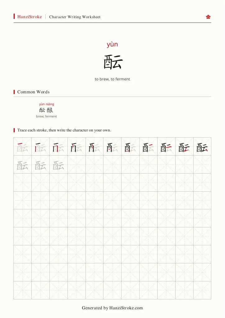 酝 handwriting practice worksheet preview