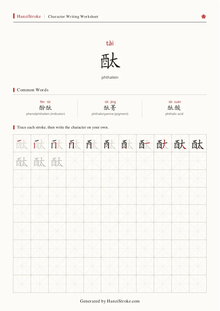 酞 handwriting practice worksheet preview