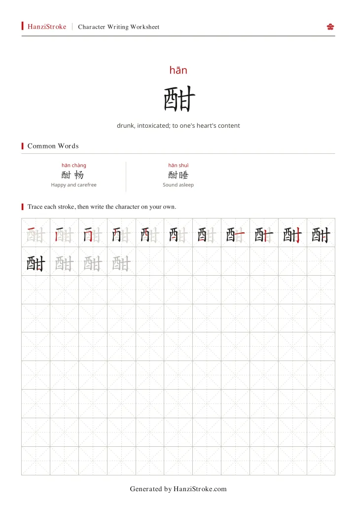 酣 handwriting practice worksheet preview