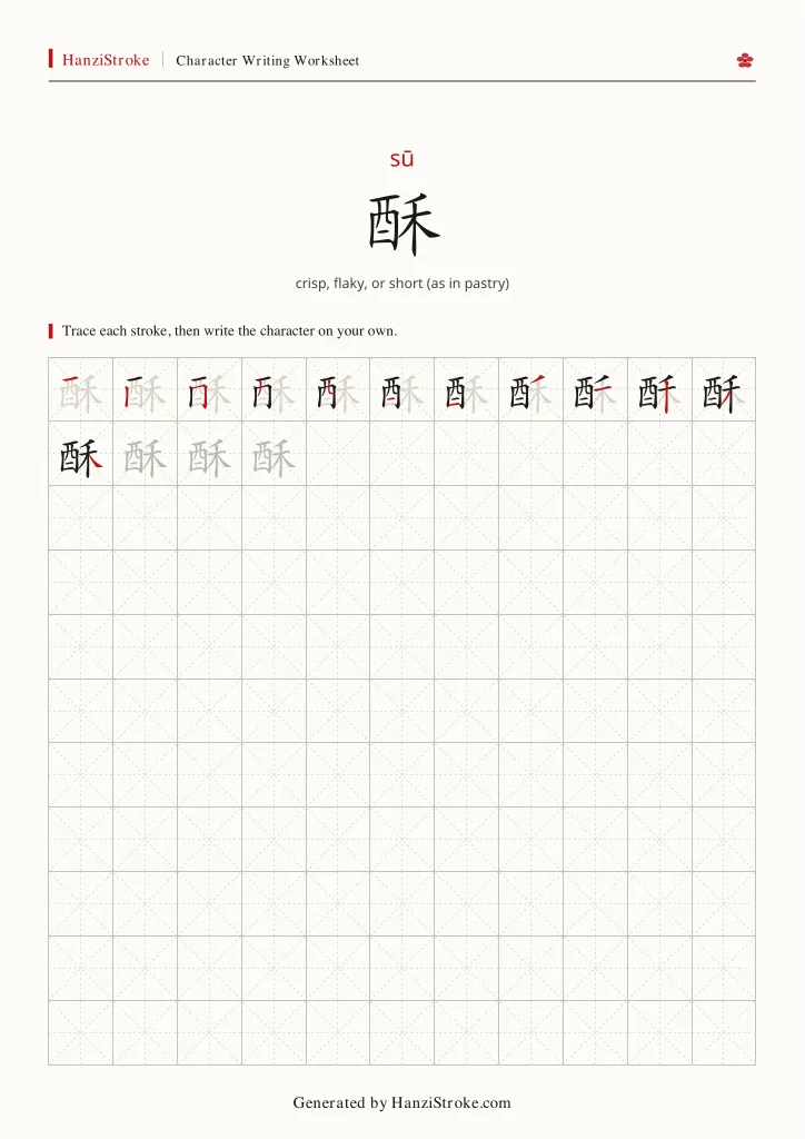 酥 handwriting practice worksheet preview