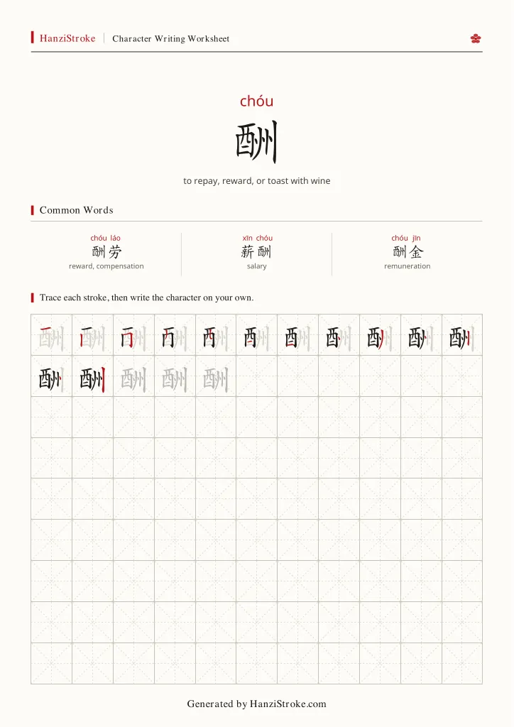 酬 handwriting practice worksheet preview