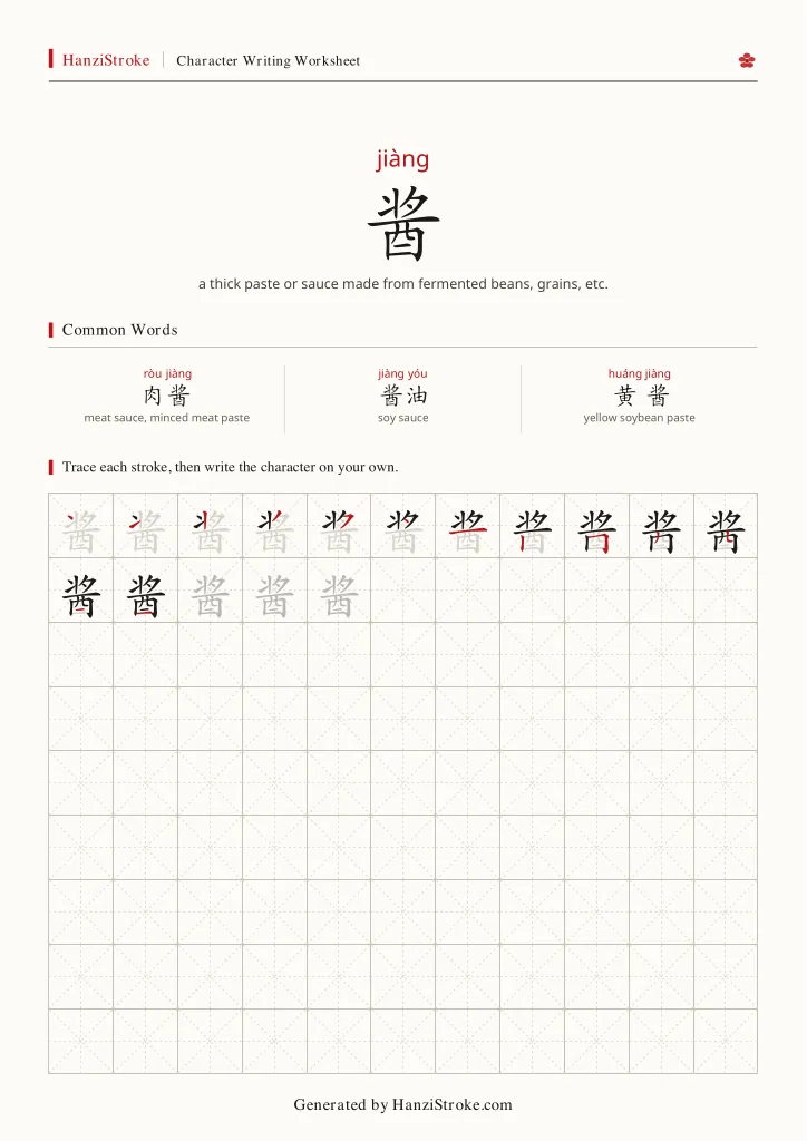 酱 handwriting practice worksheet preview