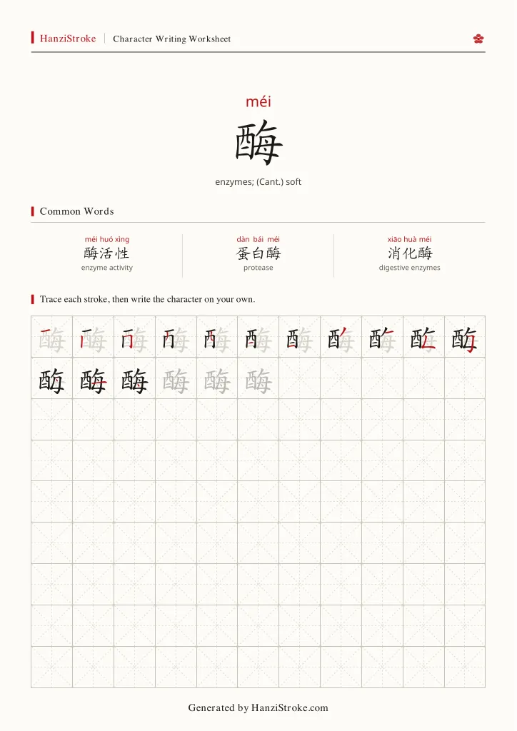 酶 handwriting practice worksheet preview