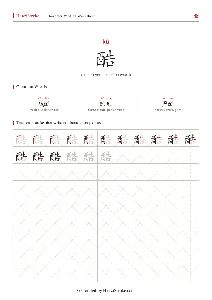 酷 handwriting practice worksheet preview