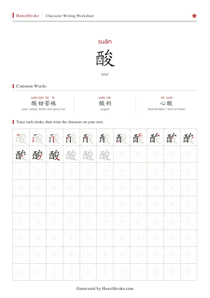 酸 handwriting practice worksheet preview